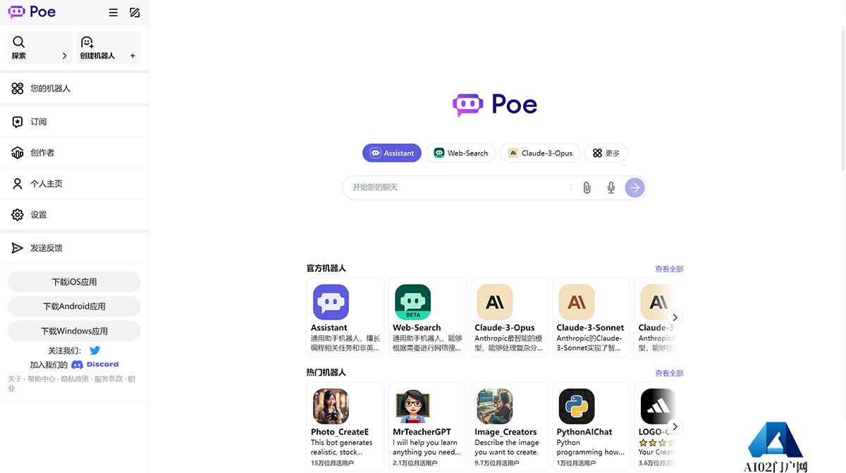 Poe AI的介绍以及使用教程