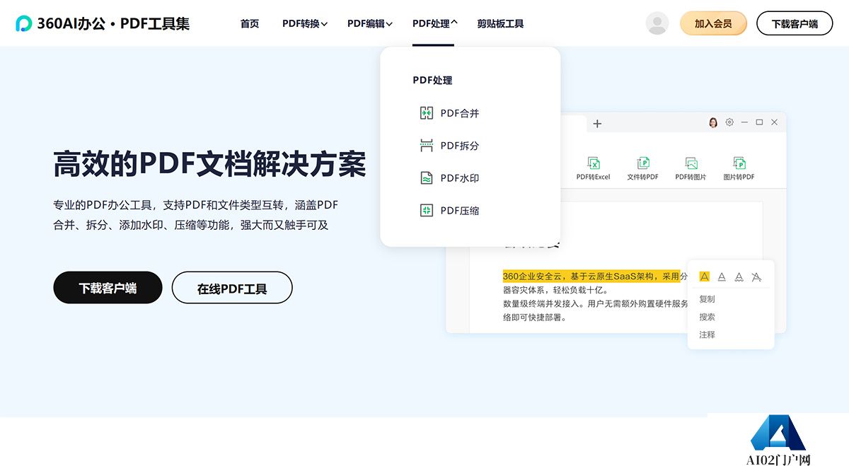 PDF工具集-PDF转换_编辑_处理-360AI办公PDF在线工具集---pdf.360.jpg