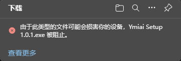 易米AI客户端安装说明.png