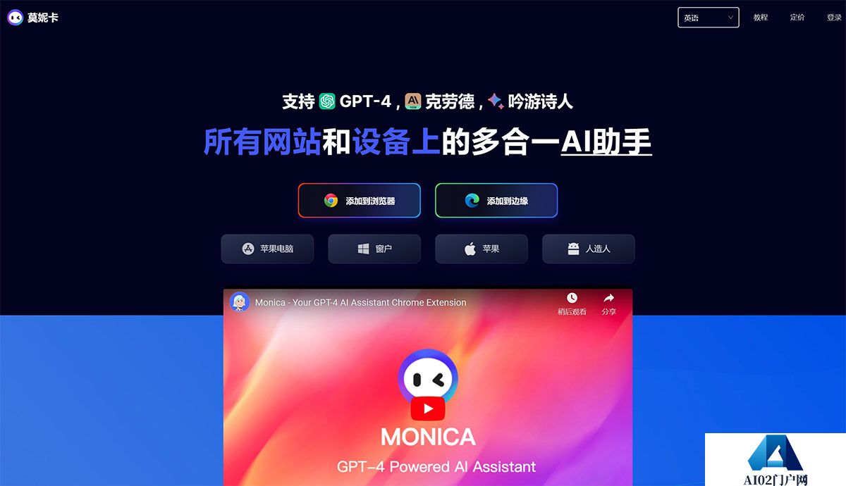 您的-大模型-AI-助手浏览器扩展程序---monica.jpg