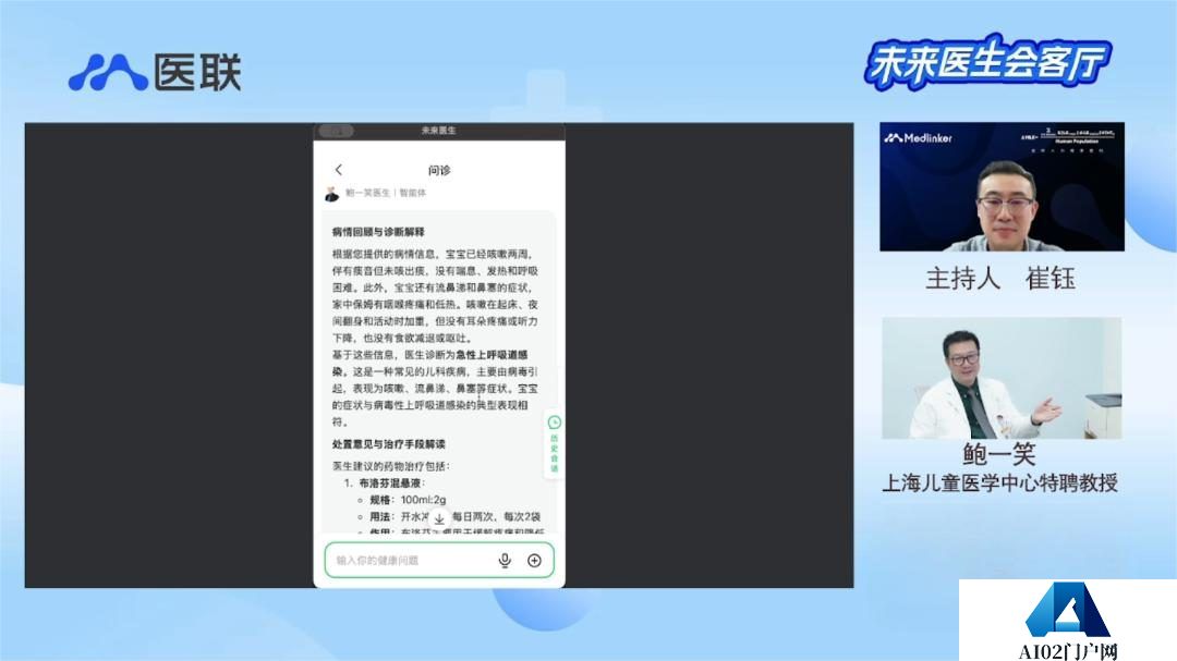 儿科专家鲍一笑对话未来医生：AI问诊究竟有多精准？