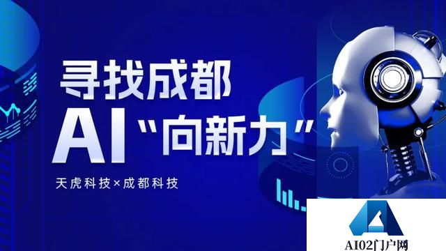 寻找成都AI“向新力”丨人工智能开辟“大航海”新时代