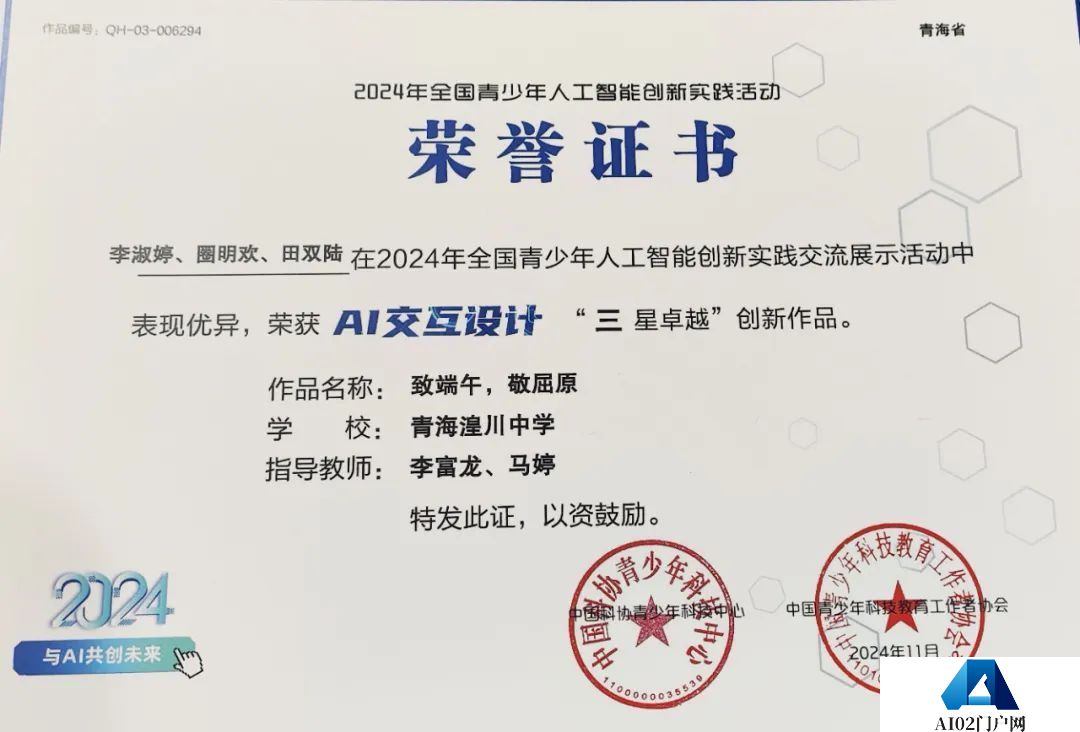 我省代表队在2024年全国青少年人工智能创新实践交流展示活动中斩获佳绩